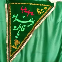 پرچم سه گوش یک  متری سبز  یا فاطمه ی الزهرا 