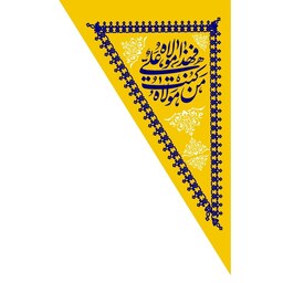 پرچم غدیر امام علی اندازه 70 در 50 کد 124-06-ali مخمل نازک