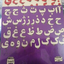 آموزش الفبا فارسی چوبی همراه تابلو وایت برد و برش سی ان سی
