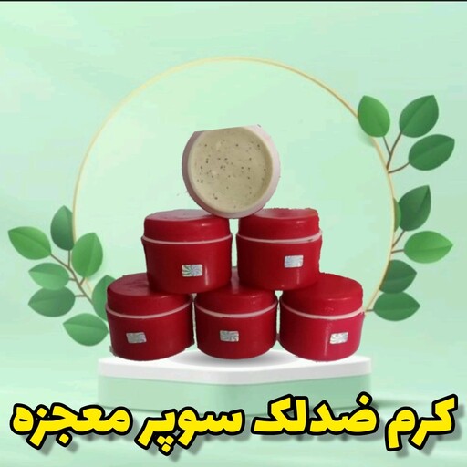 کرم شب سوپر ویژه اصلی  (با گارانتی مرجوعی اصالت کالا) روشن کننده ضدلک ضدجوش