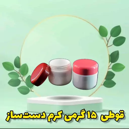 ظرف و  قوطی قرمز کرم شب دستساز 15 گرمی