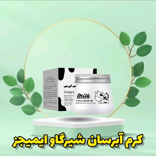 کرم آبرسان شیرگاو ایمیجز 