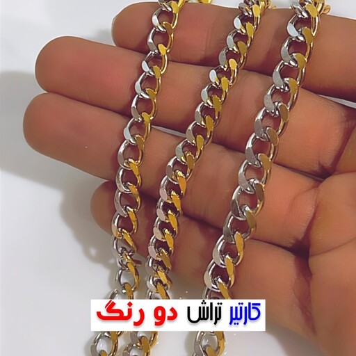 کارتیر  تراش دو رنگ سایز 1.8  فشرده استیل 