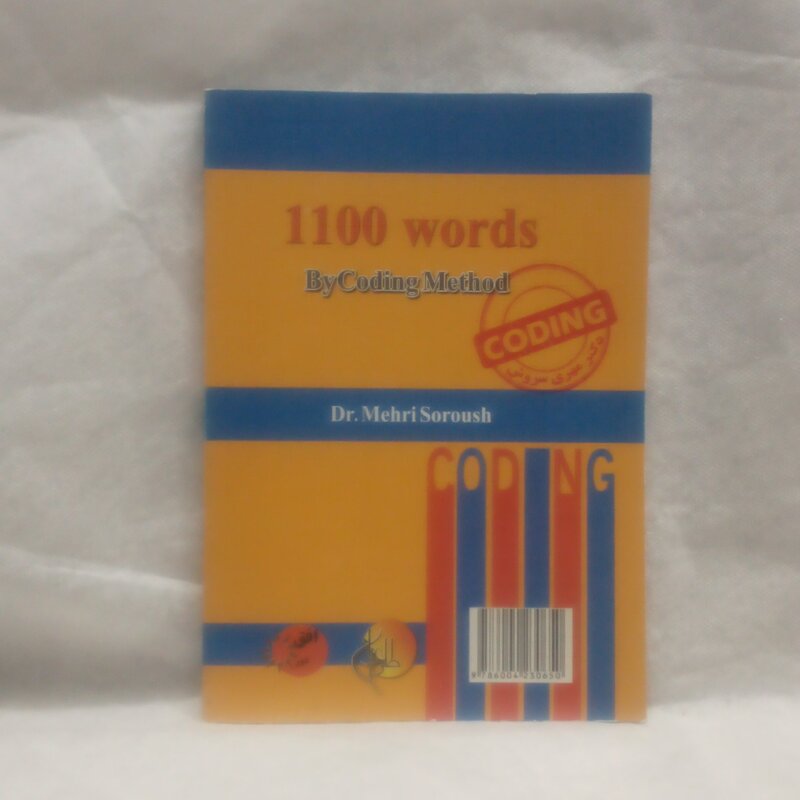 کتاب آموزش 1100واژه به روش کدینگ چاپ1395