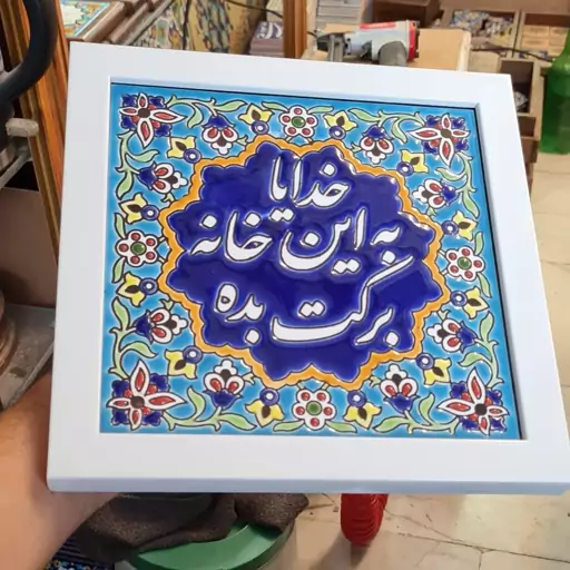 قاب کاشی برکت