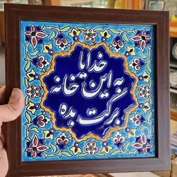 قاب کاشی برکت