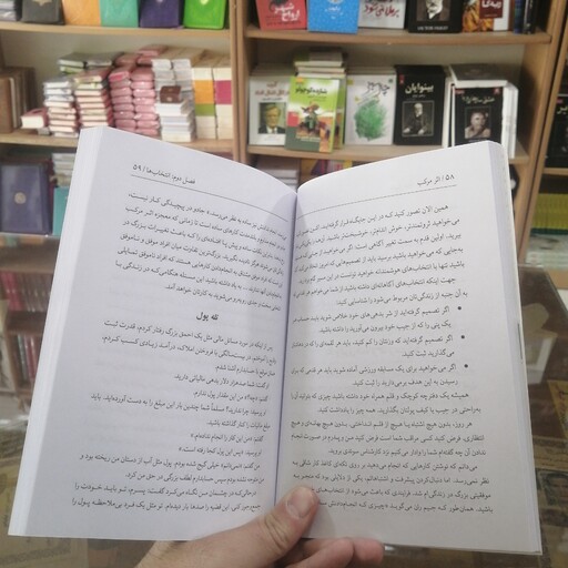 کتاب اثر مرکب نویسنده دارن هاردی مترجم ساینا لاهیجی ،جلد شومیز
