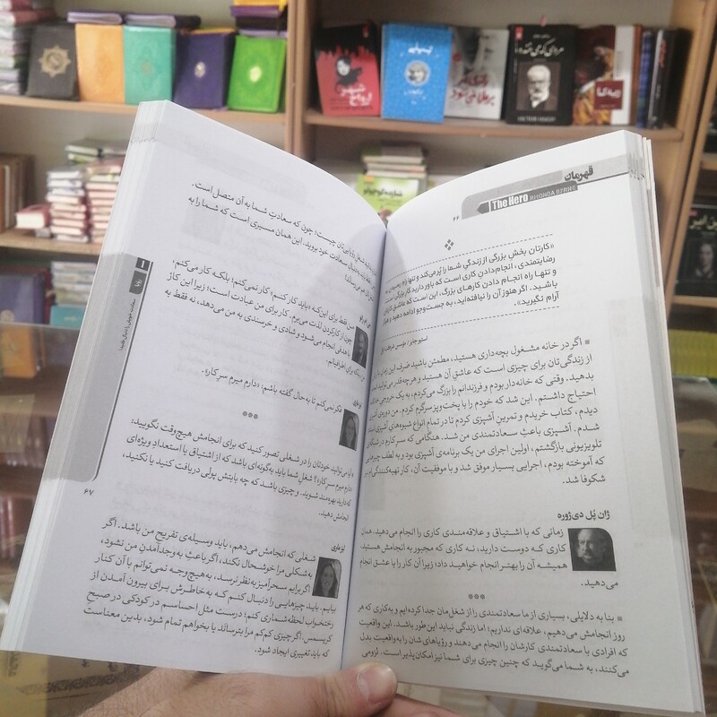 کتاب قهرمان نویسنده راندا برن مترجم محسن فتح الهی جلد شومیز