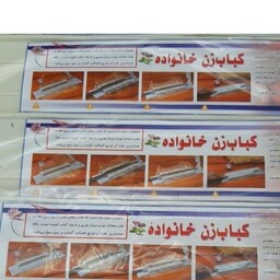 کباب زن