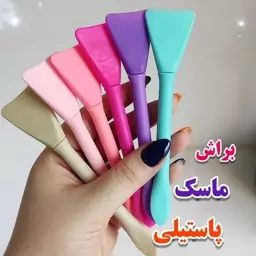 براش ماسک دستی 