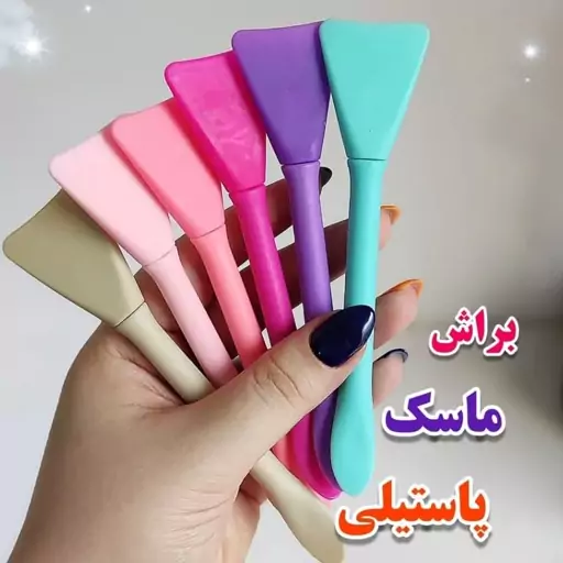 براش ماسک دستی 