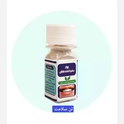 پودر سفید کننده دندان 