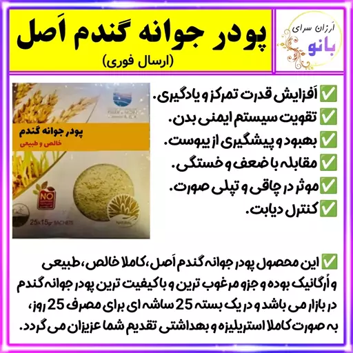 پودر جوانه گندم 25 ساشه ای،پودرجوانه گندم،جوانه گندم،خالص،طبیعی با کیفیت عالی(اِرسال فوری)