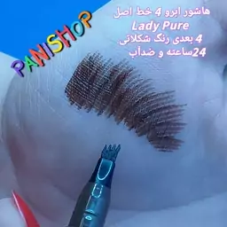 هاشور ابرو 4 خط لیدی پیور اصل Lady Pure رنگ شکلاتی ضد آب و 24 ساعته 4 بعدی تاریخ انقضاء 2028.8