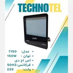 پرژکتور 150 وات  TR7150تکنوتل 