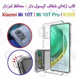  کاور قاب ژله ای شفاف کپسول دار و محافظ لنزدار شیائومی Mi 10T / Mi 10T Pro / K30S