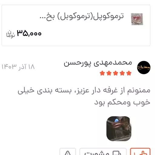 ترموکوپل(ترموکوبل) بخاری برند نفیس