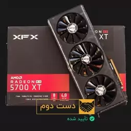 گرافیک XFX RX 5700XT 8G GDDR6