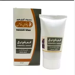 کرم رفع تیرگی بانوی خاص (لایه بردار و روشن کننده طبیعی)