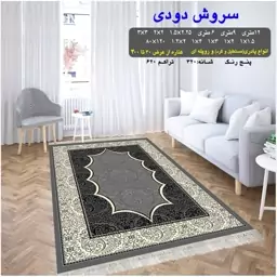 گلیم فرش ماشینی کاشان طرح سروش دودی4متری2،25در1،5(هزینه ارسال باخریداروپس کرایه میباشد)