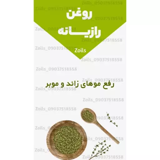 روغن رازیانه بنماری 60 میلی اصل (رفع موهای زائد روشن کننده نرم کننده پوست موهای زاید موبر)