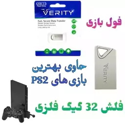 فلش 32 گیگ فول بازی پلی استیشن 2 PS2 همراه 9 بازی - فلش بازی دار  نصب شده PlayStation 2 کپی خور - فلش خور