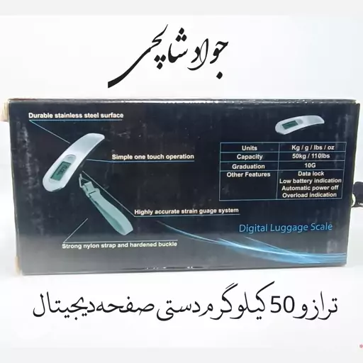 ترازو 50 کیلوگرم دستی صفحه دیجیتال فروشگاه شالچی