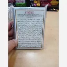 دعا کارتی تک برگ سوره واقعه