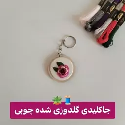 جاکلیدی گلدوزی شده چوبی