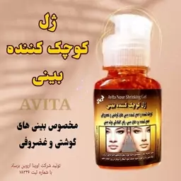 کوچک کننده و لیفت کننده (بینی)(2عددی)