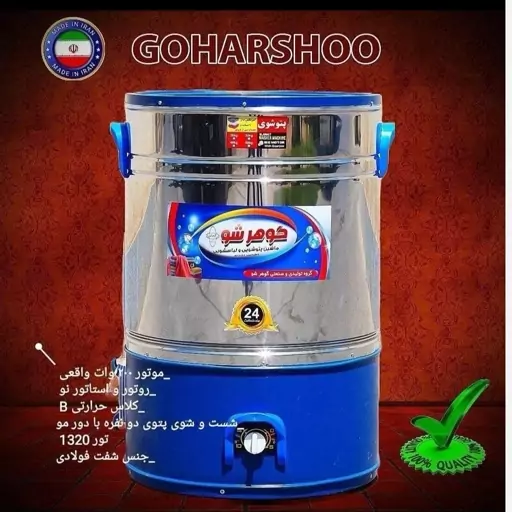 پتوشور 45کیلویی گوهرشو 