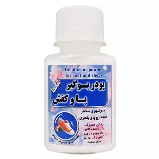 پودر بوگیر پا و کفش (زنانه و مردانه)