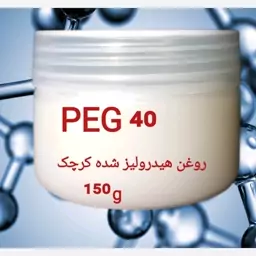 PEG 40  روغن کرچک هیدروژنه 40 مول اتواکسیله