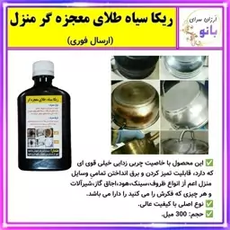 ریکا سیاه قیمت عمده مناسب