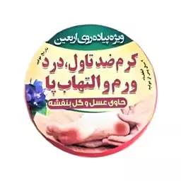 پماد ضد تاول، درد، ورم و التهاب پا نیکا فدک (40 گرم)