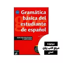 Gramática básica del estudiante de español A1-B1 ( اسپانیایی )