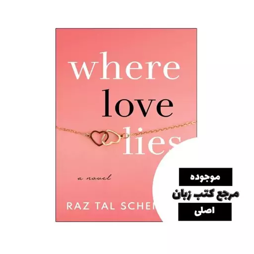 Where Love Lies (رمان جایی که عشق نهفته است) متن کامل بدون حذفیات