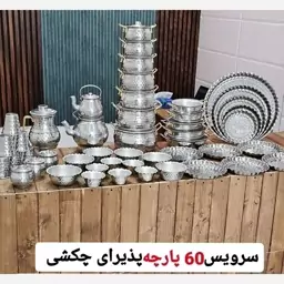 سرویس قابلمه روحی 60 پارچه پذیرایی چکشی