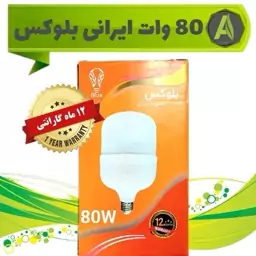 لامپ 80 وات LED