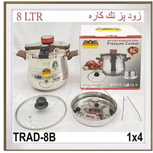 زودپز رومانتیک هوم 8 لیتر مدل TRAD8B