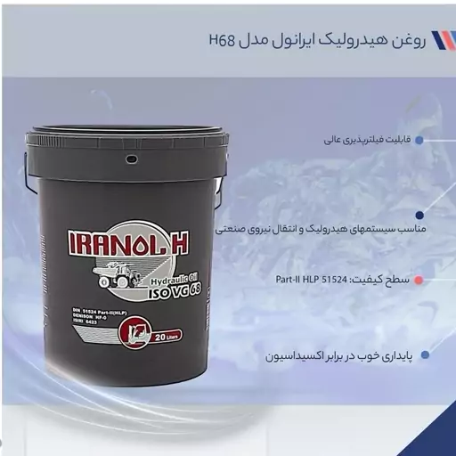 روغن هیدرولیک ایرانول H68 حجم بیست لیتری


