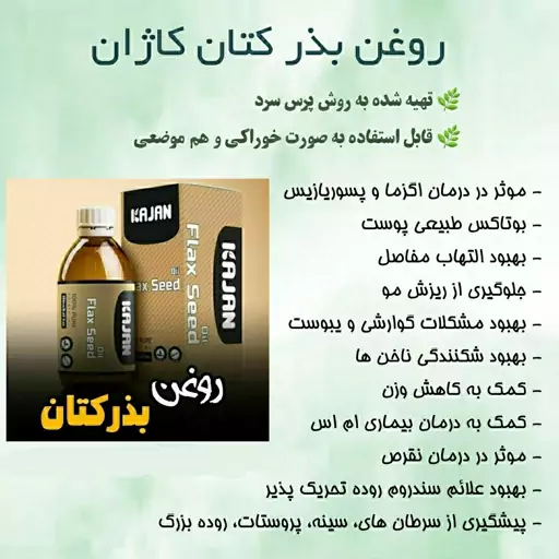 روغن بذر کتان