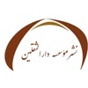 نشر موسسه دارالثلقین