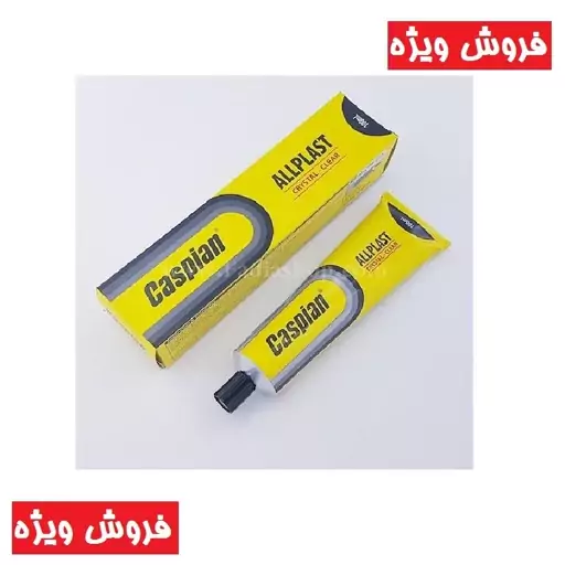 چسب همه کاره کاسپین مدل allplast حجم 100 میلی لیتر مواد اولیه ساخت آلمان