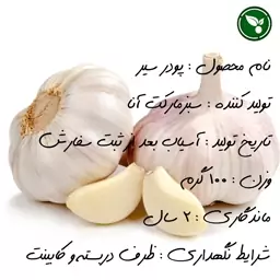 پودر سیر