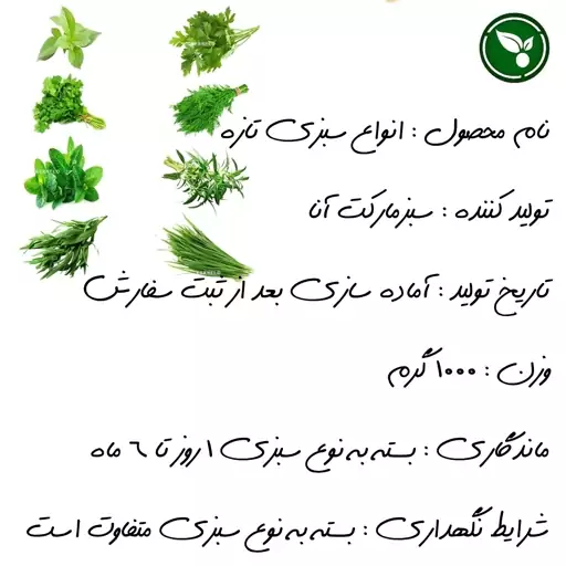 سبزی تازه + خردشده + سرخ شده