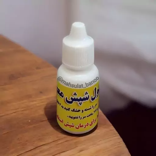 روغن شپش زدا پک ده عددی عمده 