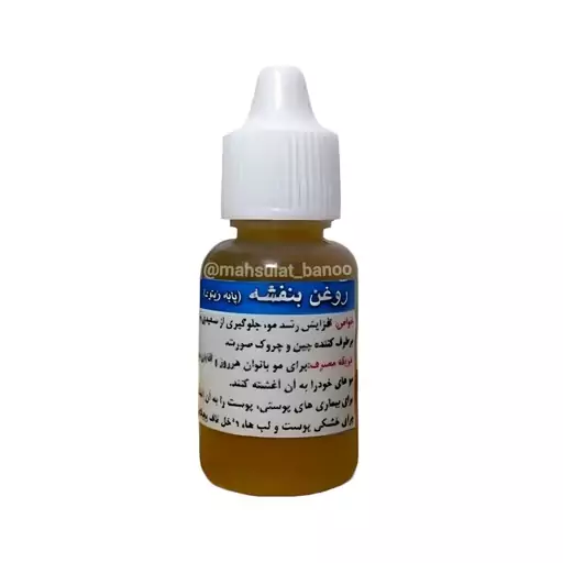 روغن بنفشه پایه زیتون (پک عمده ده عددی)