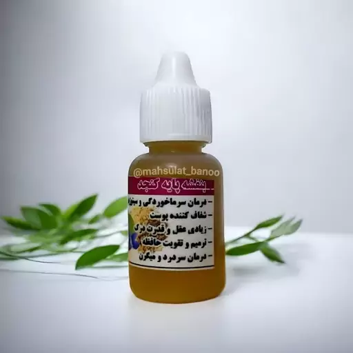 روغن بنفشه پایه کنجد (طبیعی)