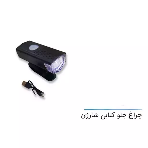 چراغ جلو کتابی شارژی مارال